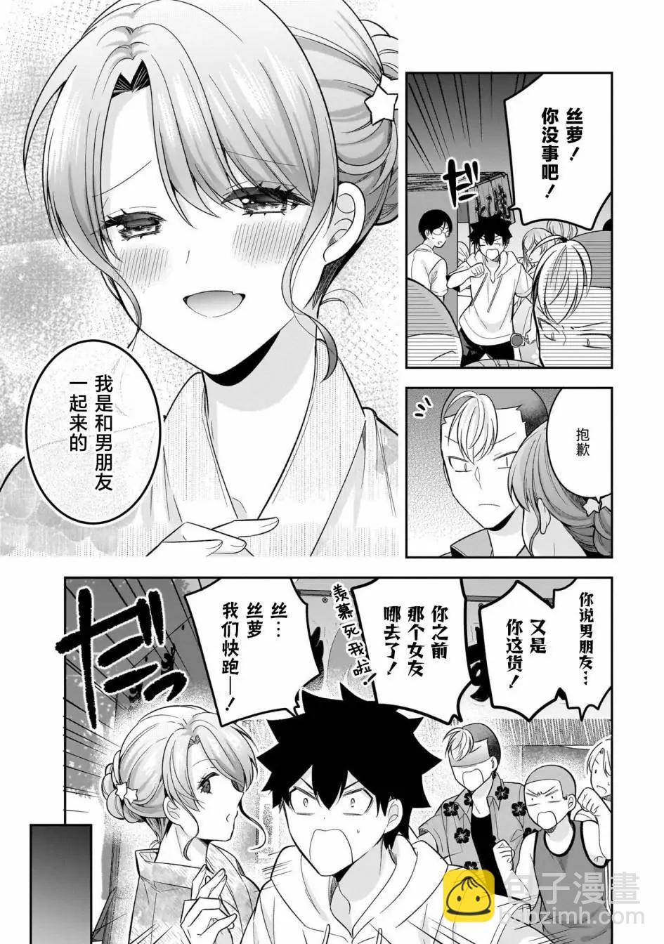 《召唤女友》第15话 第15页