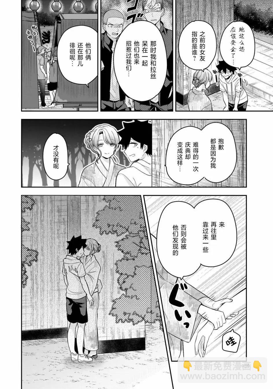 《召唤女友》第15话 第16页