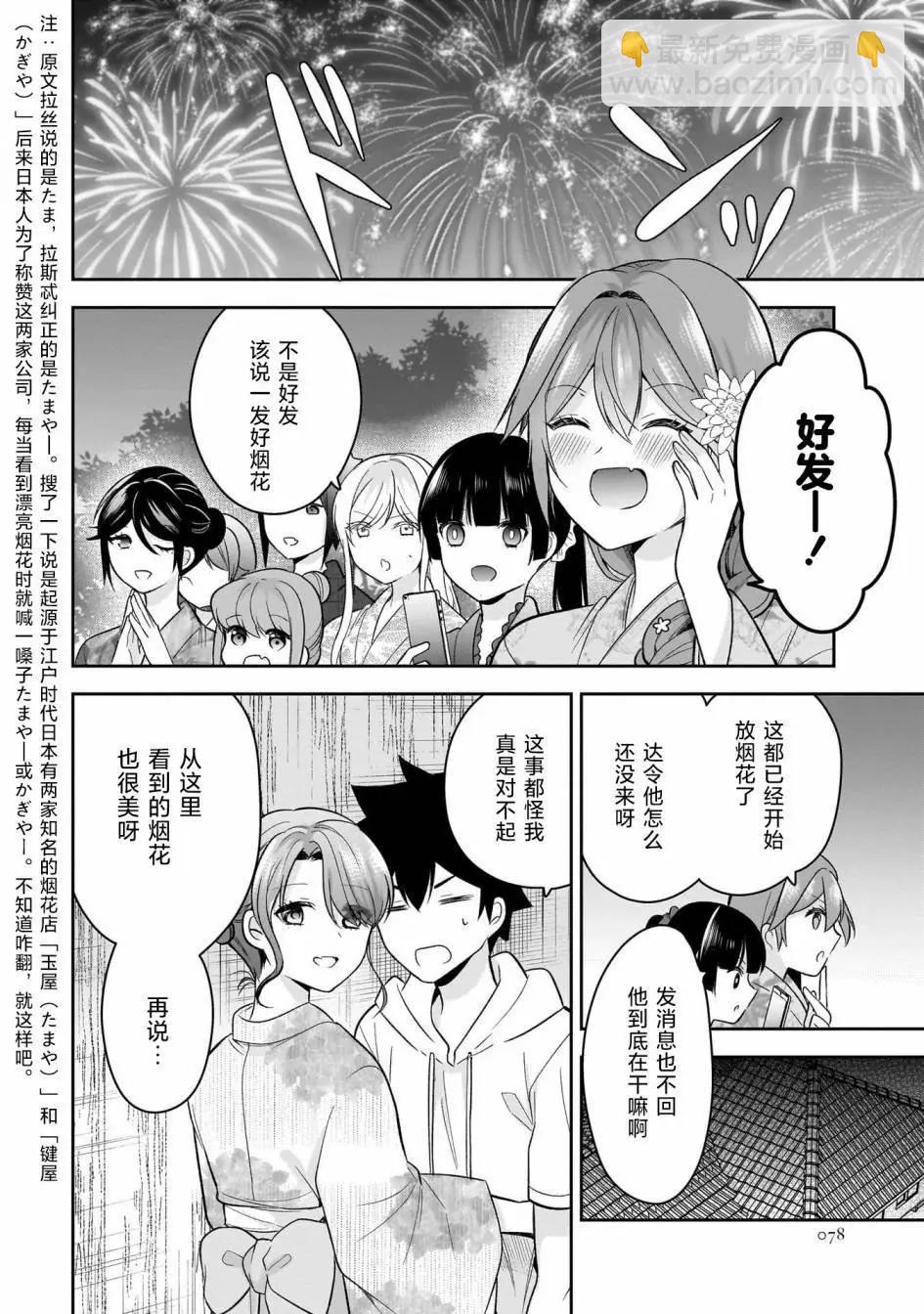 《召唤女友》第15话 第18页