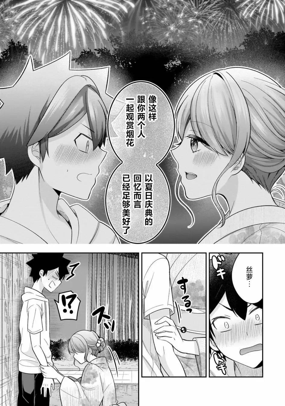 《召唤女友》第15话 第19页