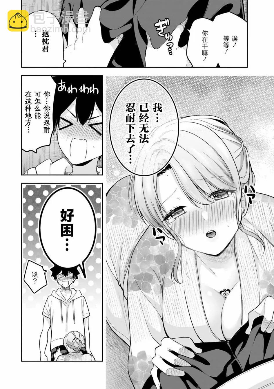 《召唤女友》第15话 第20页