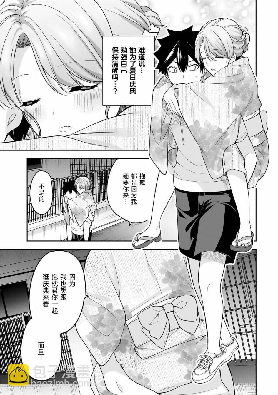 《召唤女友》第15话 第21页