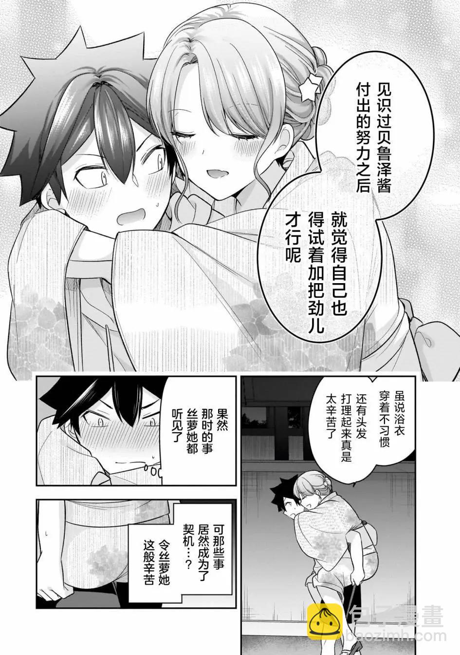 《召唤女友》第15话 第22页