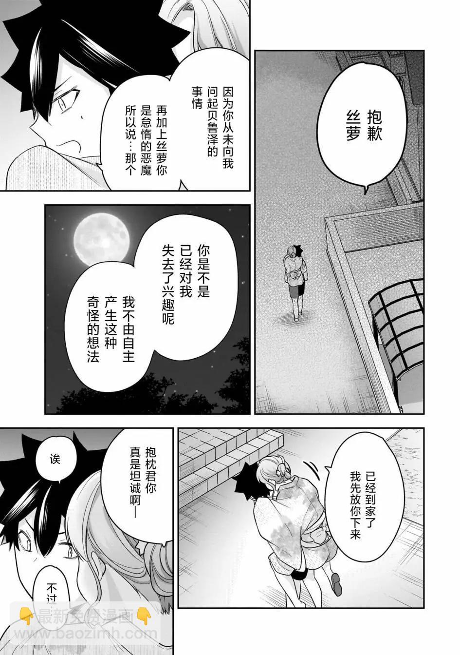 《召唤女友》第15话 第23页