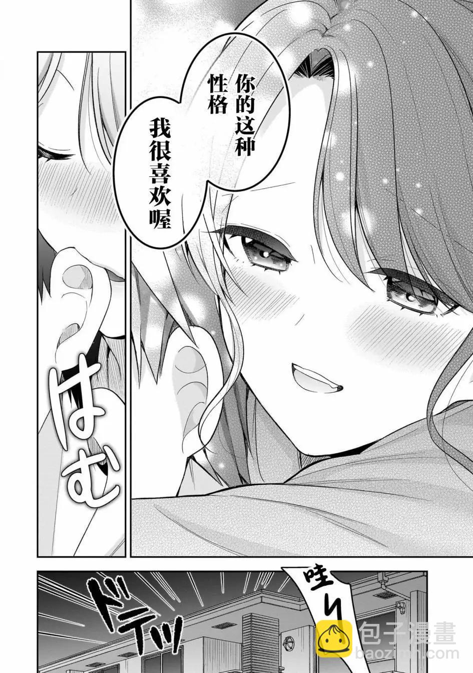 《召唤女友》第15话 第24页