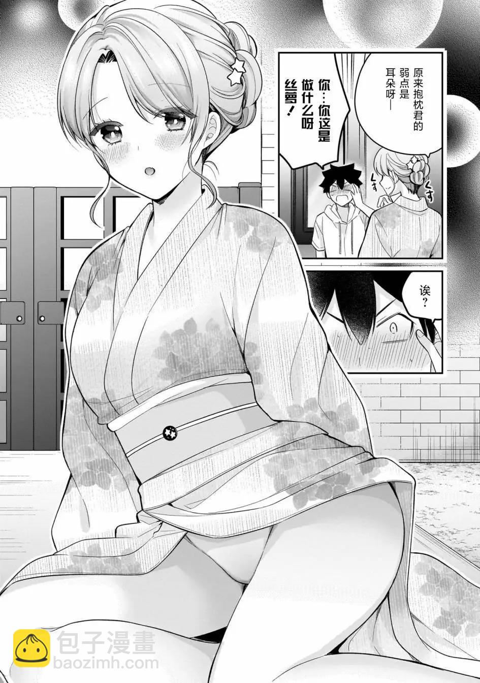 《召唤女友》第15话 第25页