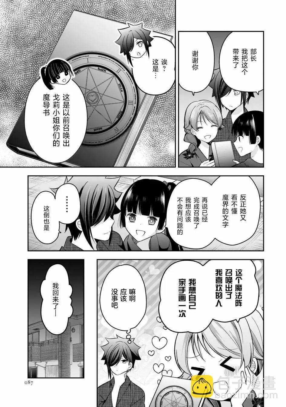 《召唤女友》第15话 第27页