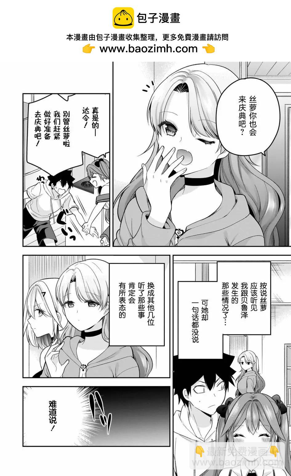《召唤女友》第15话 第4页