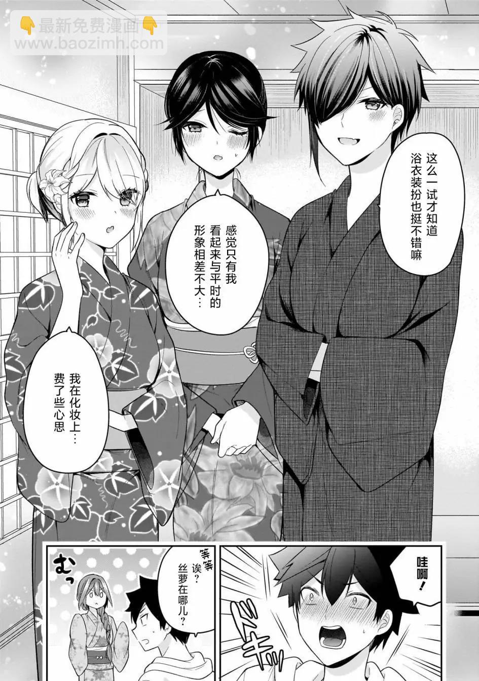 《召唤女友》第15话 第7页