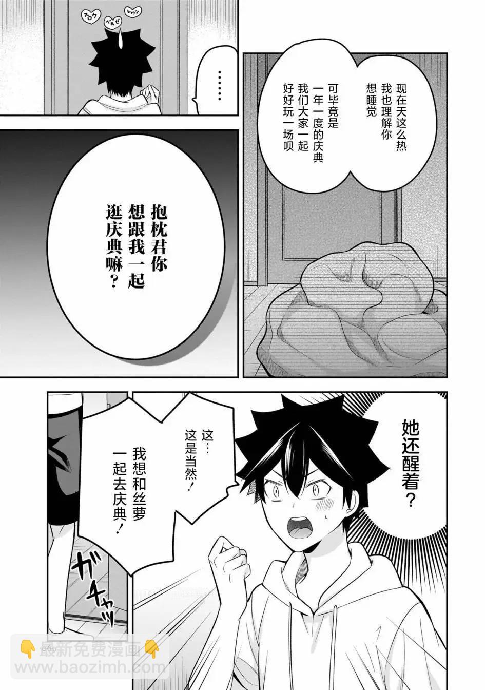 《召唤女友》第15话 第9页