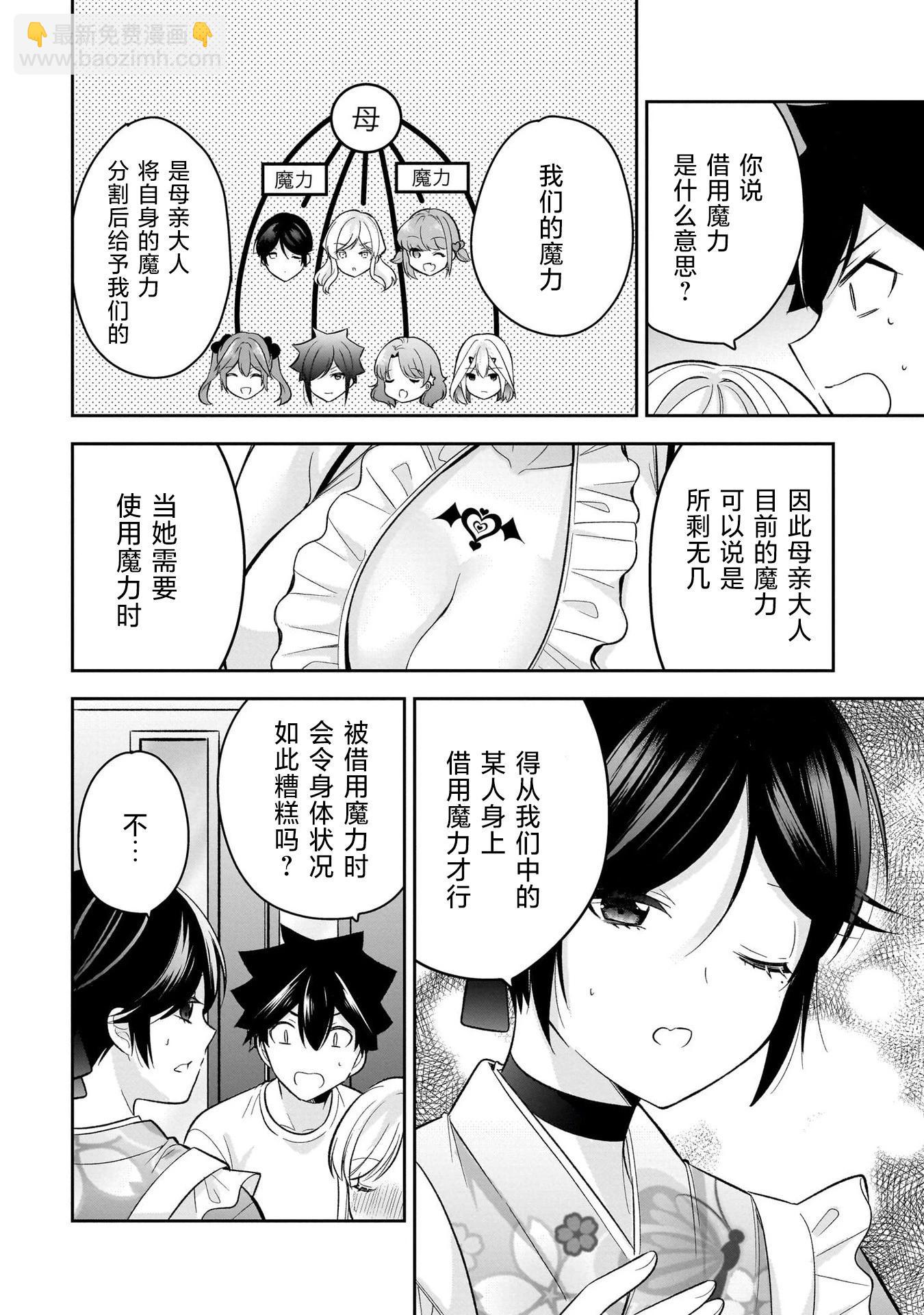 《召唤女友》第16话 第10页