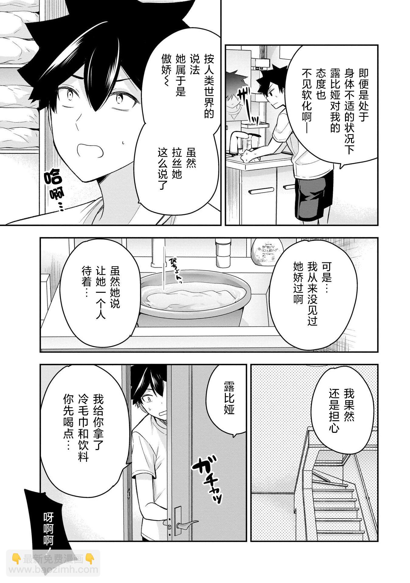《召唤女友》第16话 第15页
