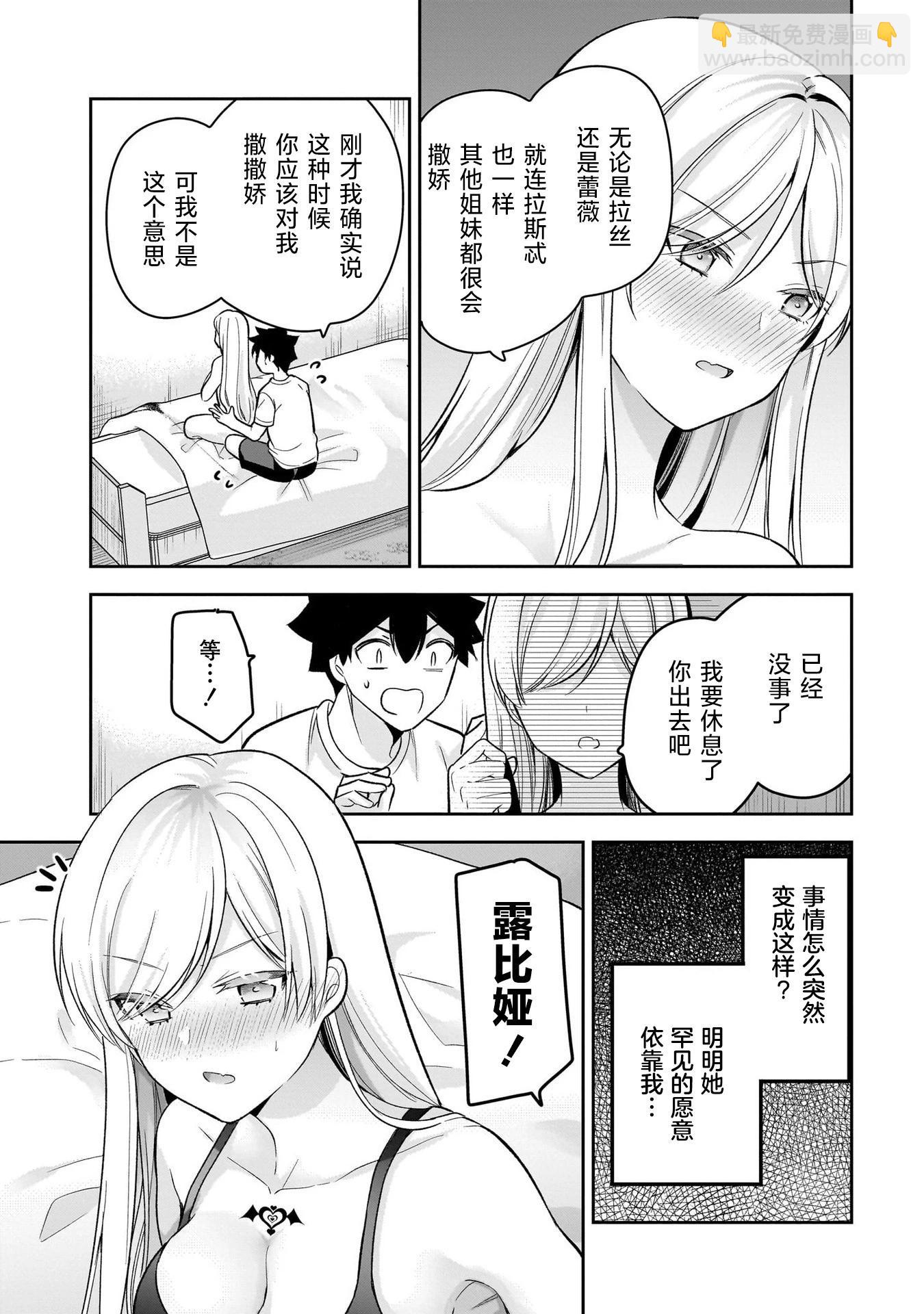 《召唤女友》第16话 第21页
