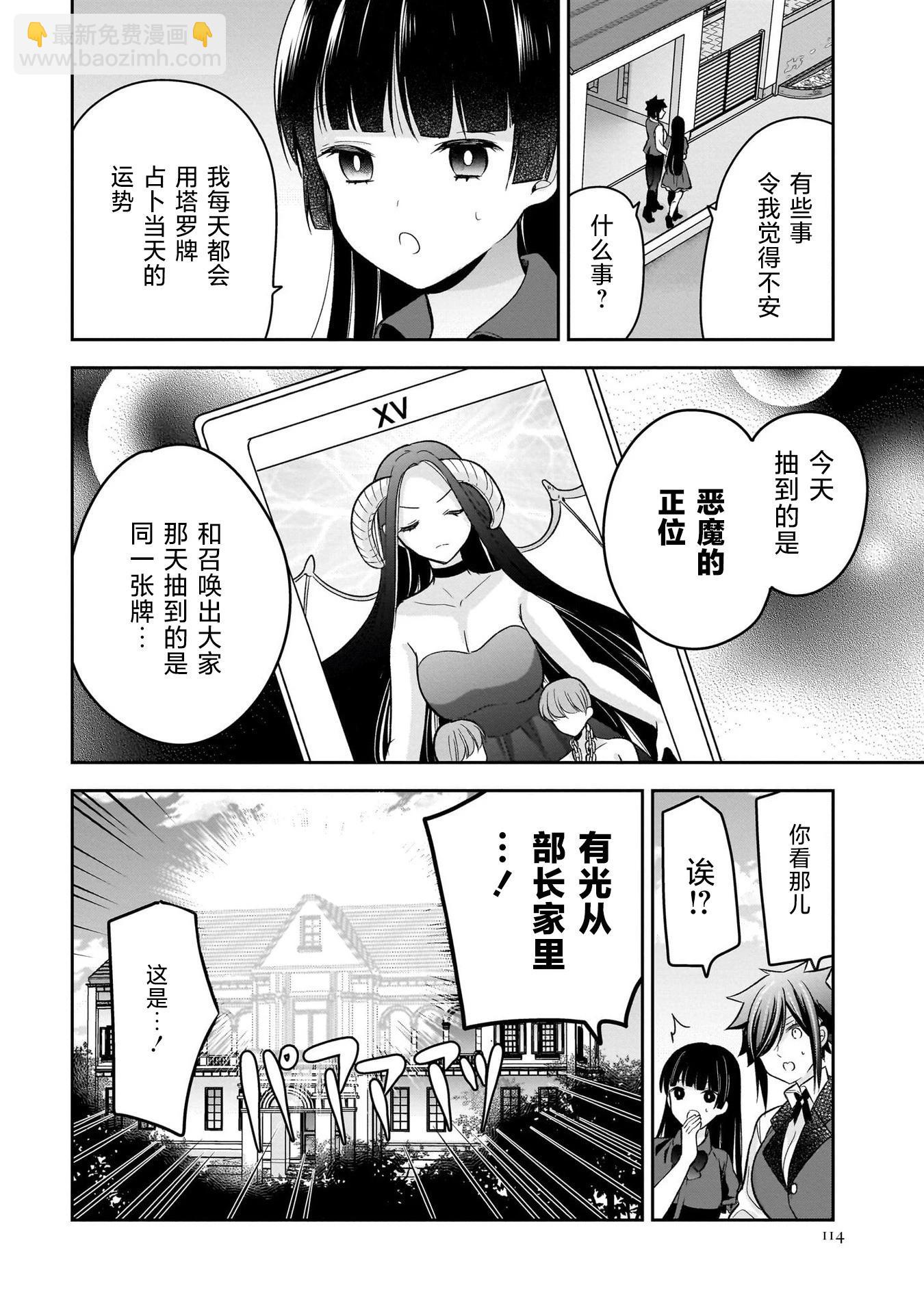 《召唤女友》第16话 第26页