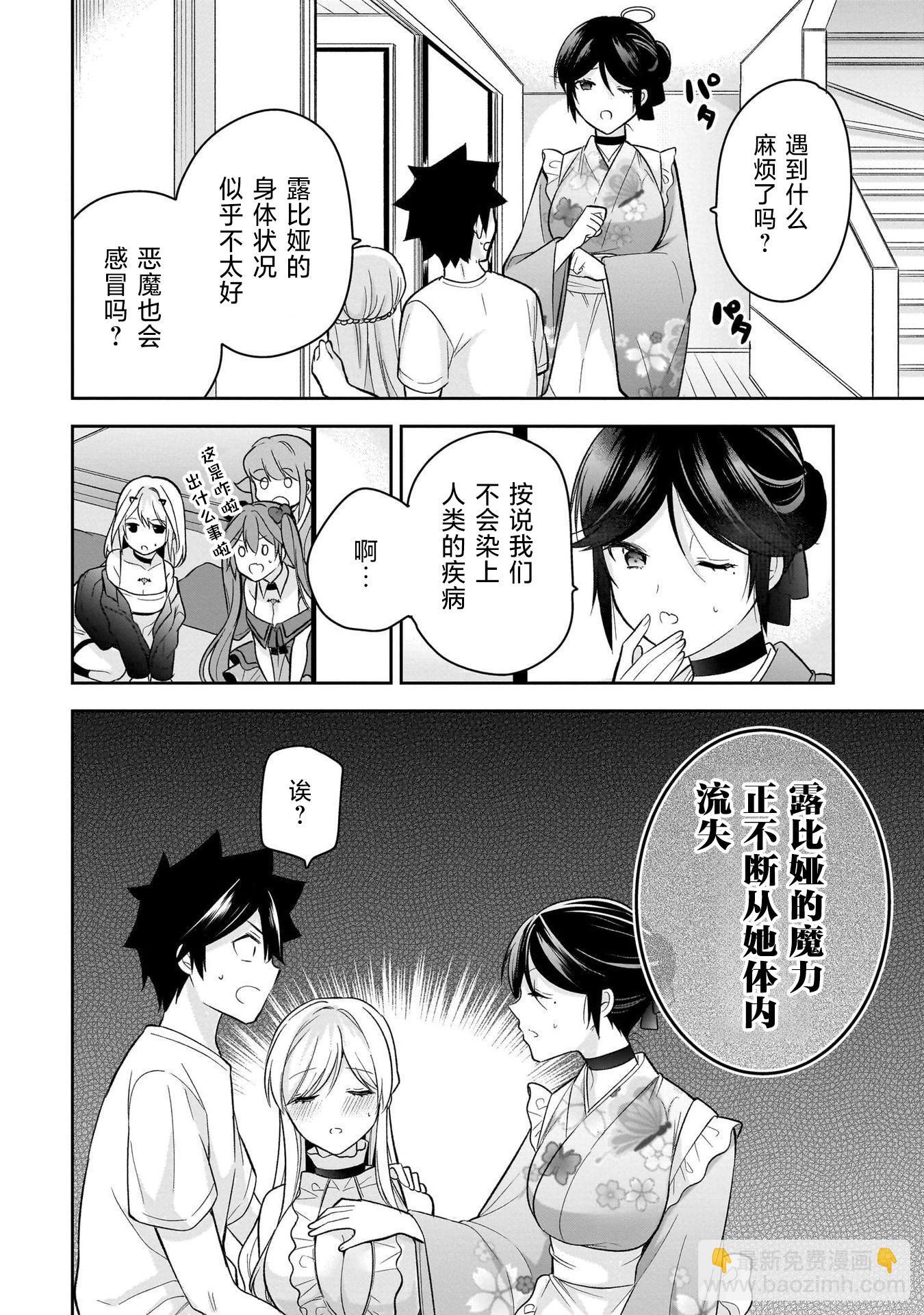 《召唤女友》第16话 第8页
