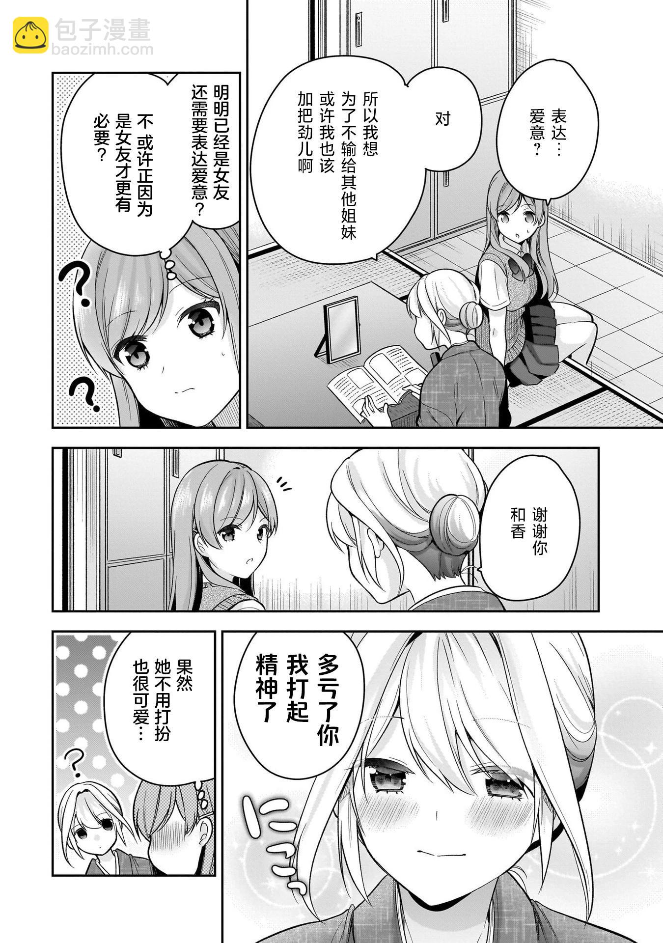 《召唤女友》第14话 第10页
