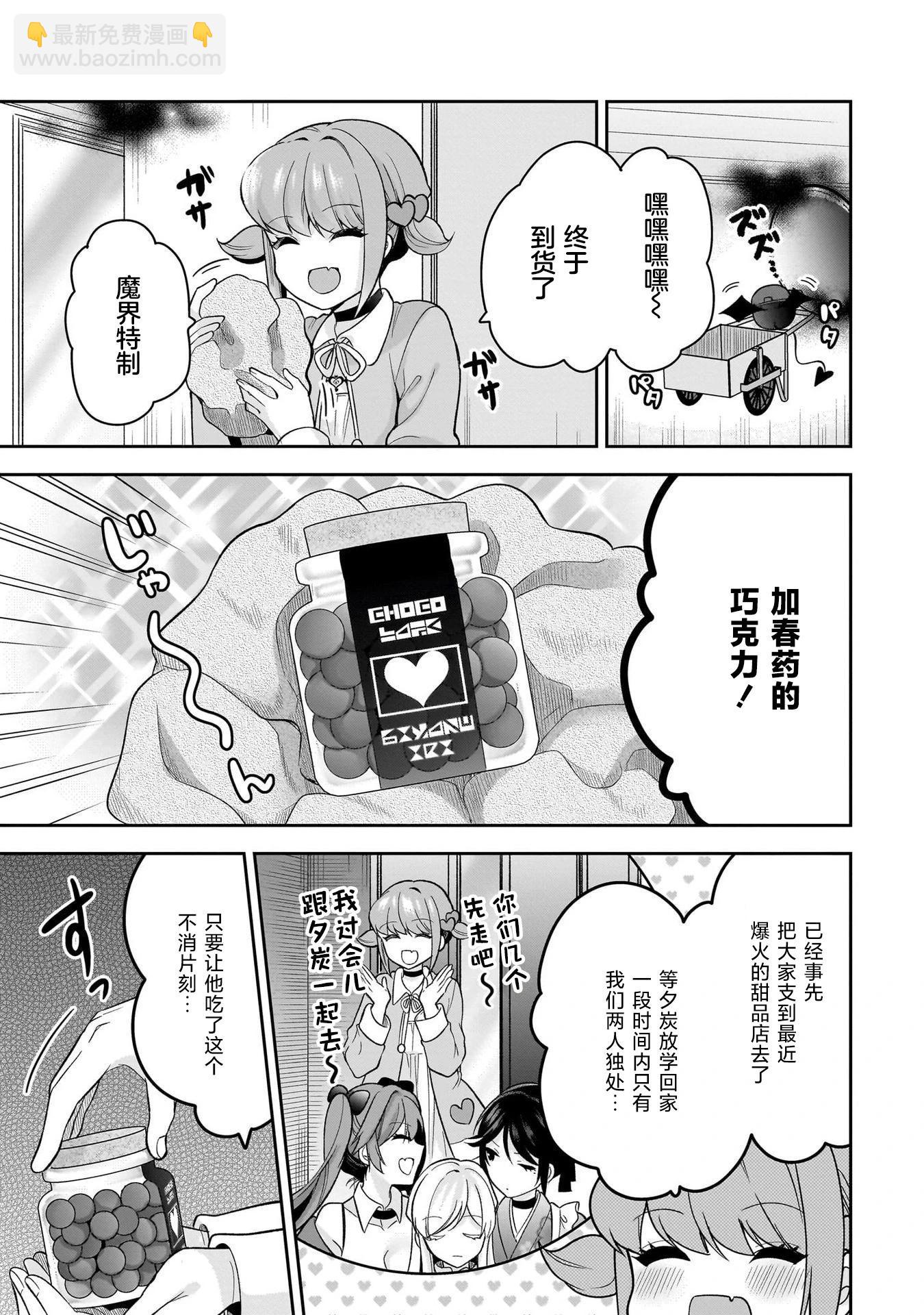 《召唤女友》第14话 第11页