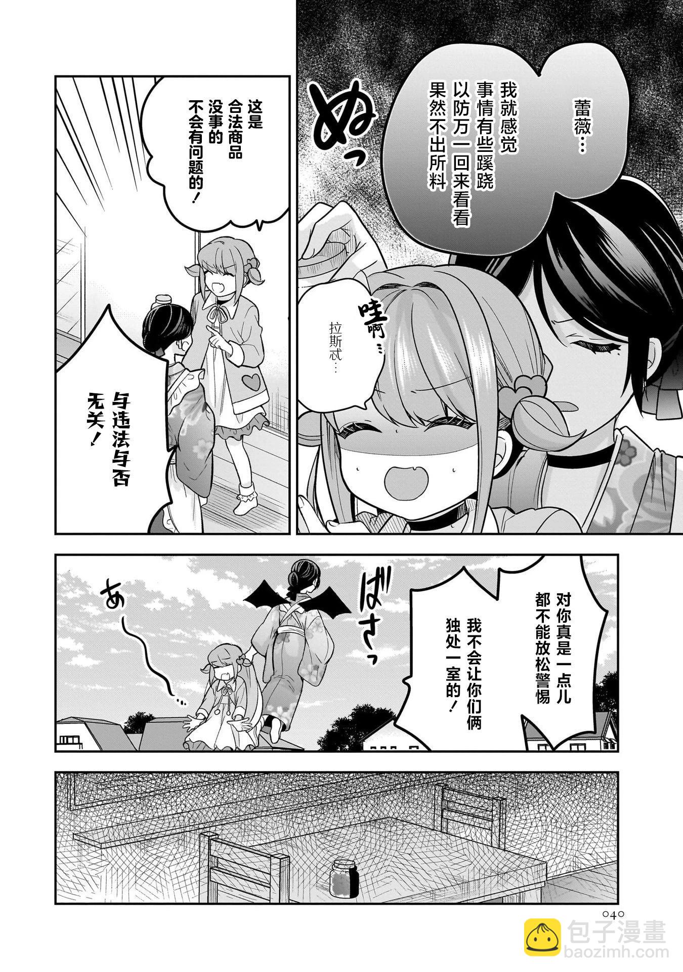 《召唤女友》第14话 第12页