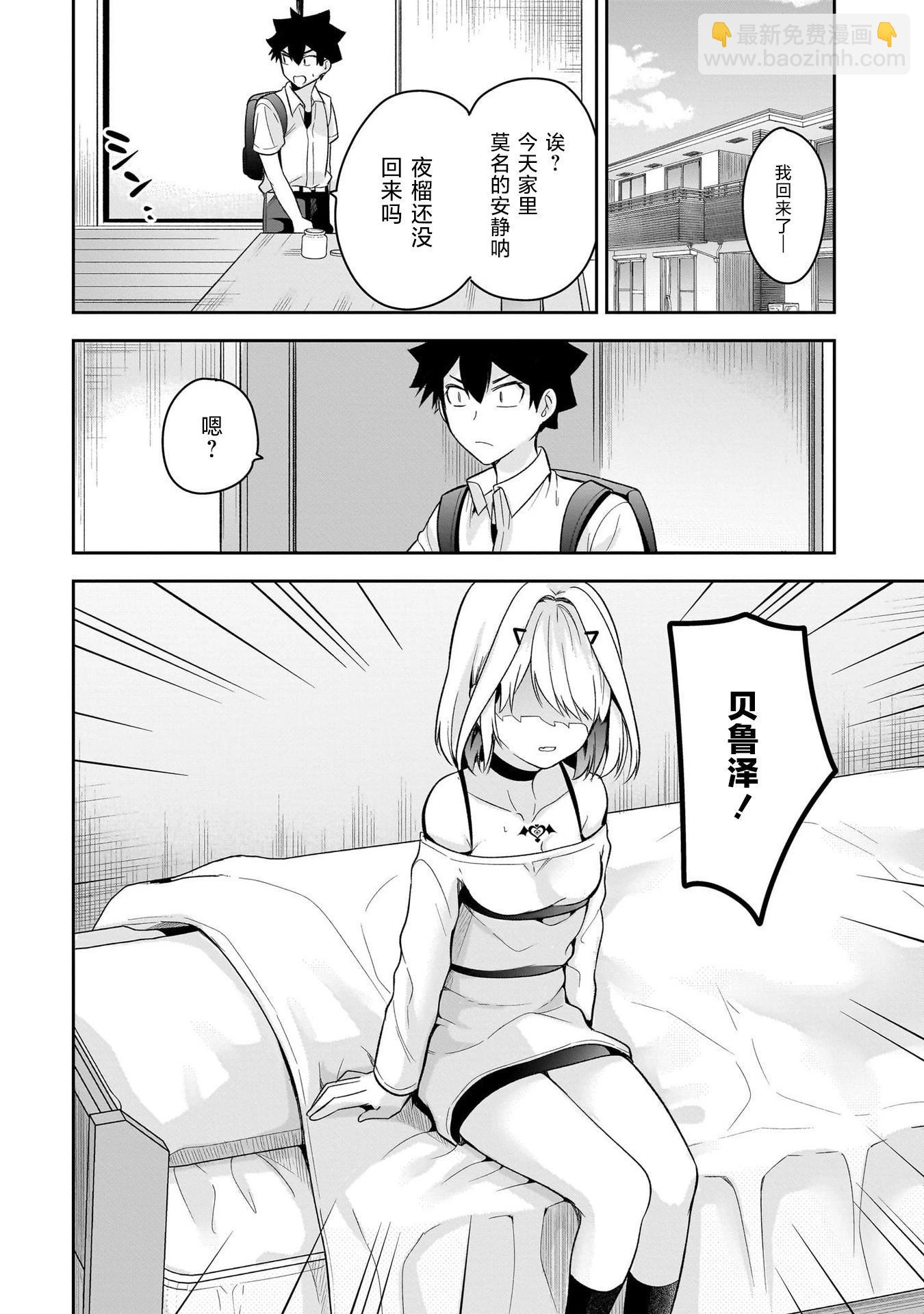 《召唤女友》第14话 第14页