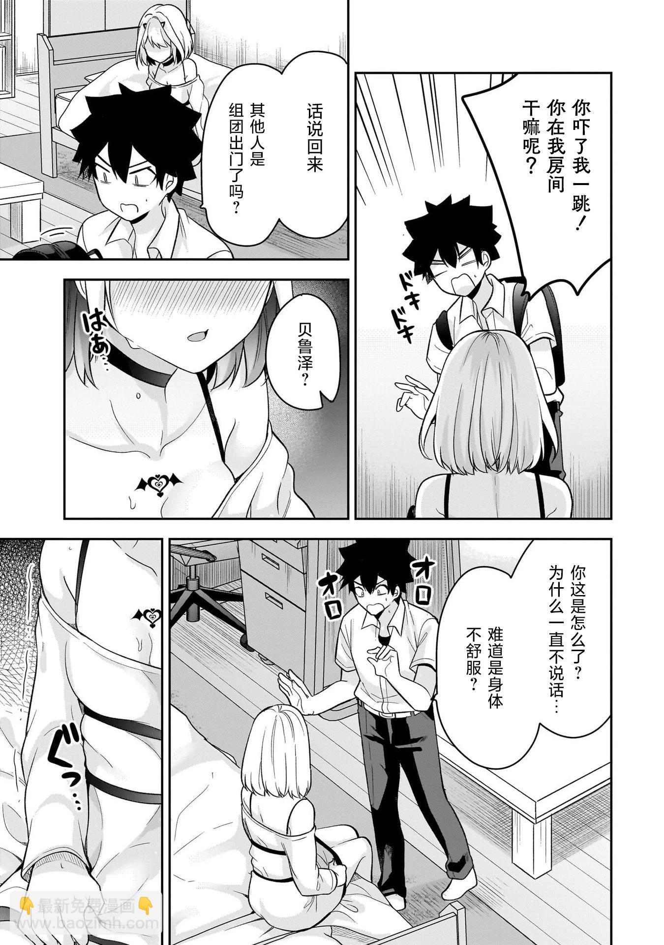 《召唤女友》第14话 第15页