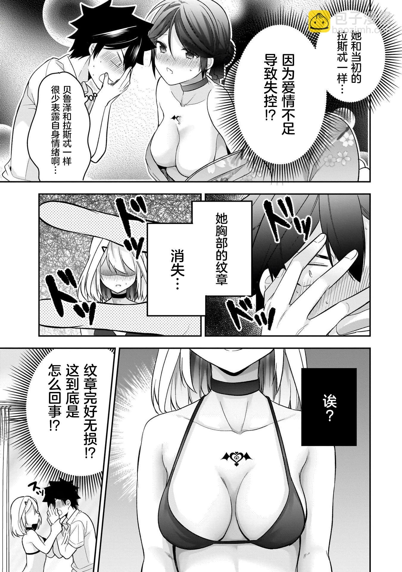 《召唤女友》第14话 第17页