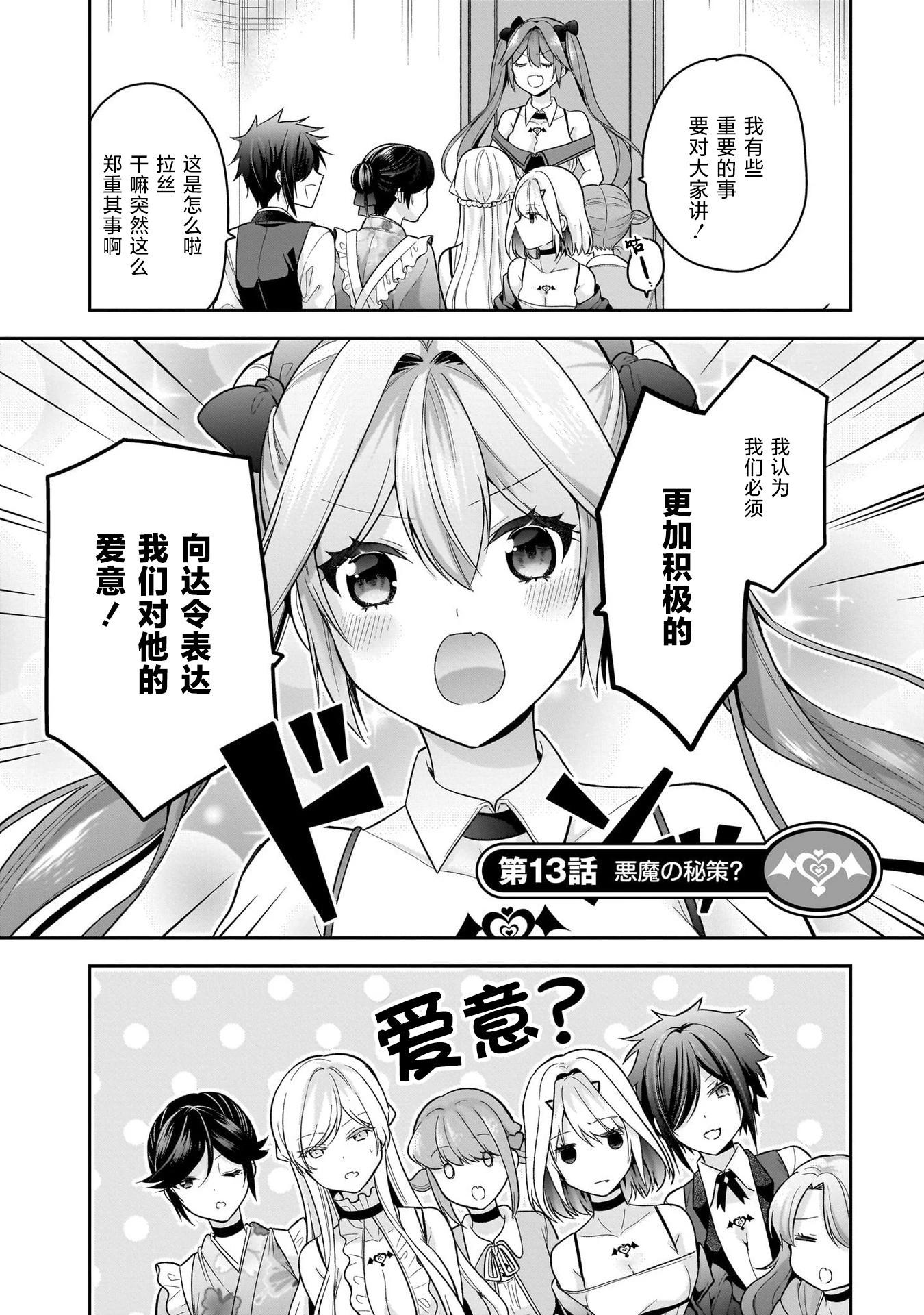 《召唤女友》第14话 第1页