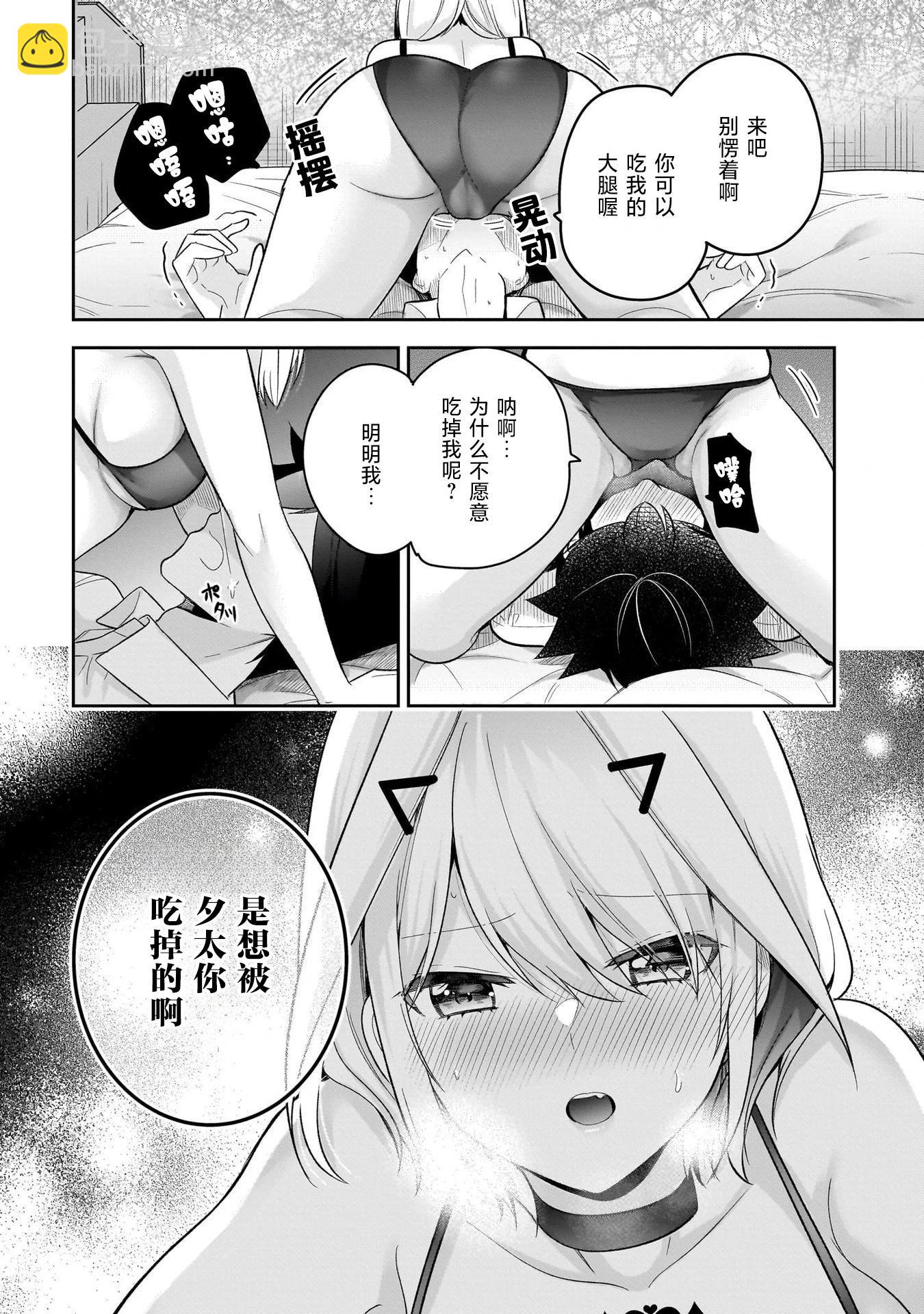 《召唤女友》第14话 第22页