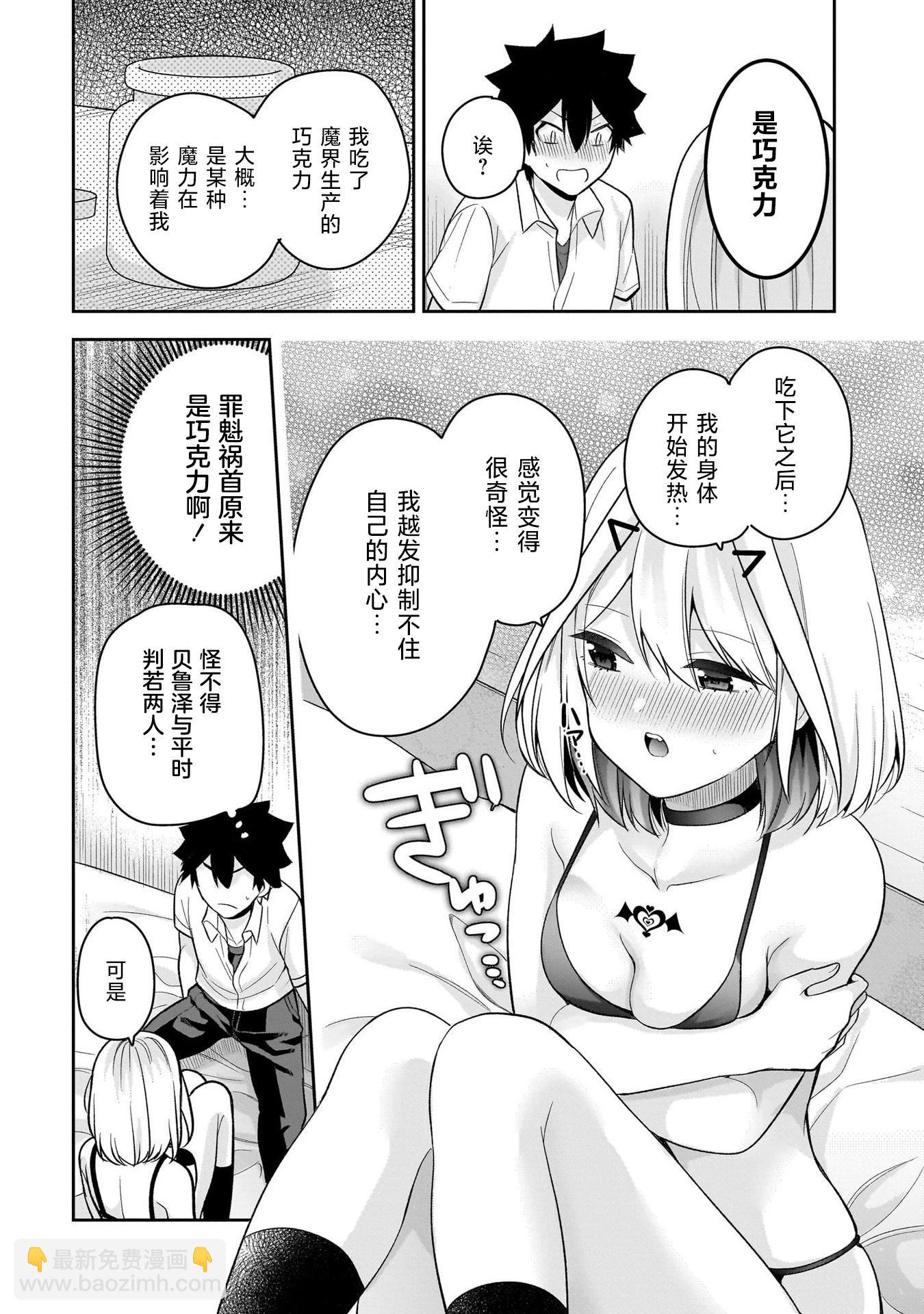 《召唤女友》第14话 第24页