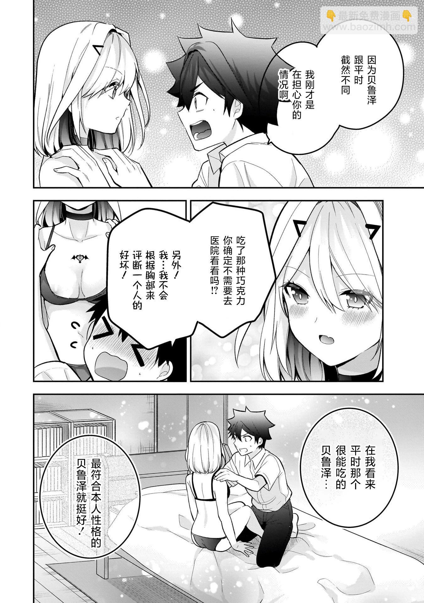 《召唤女友》第14话 第26页