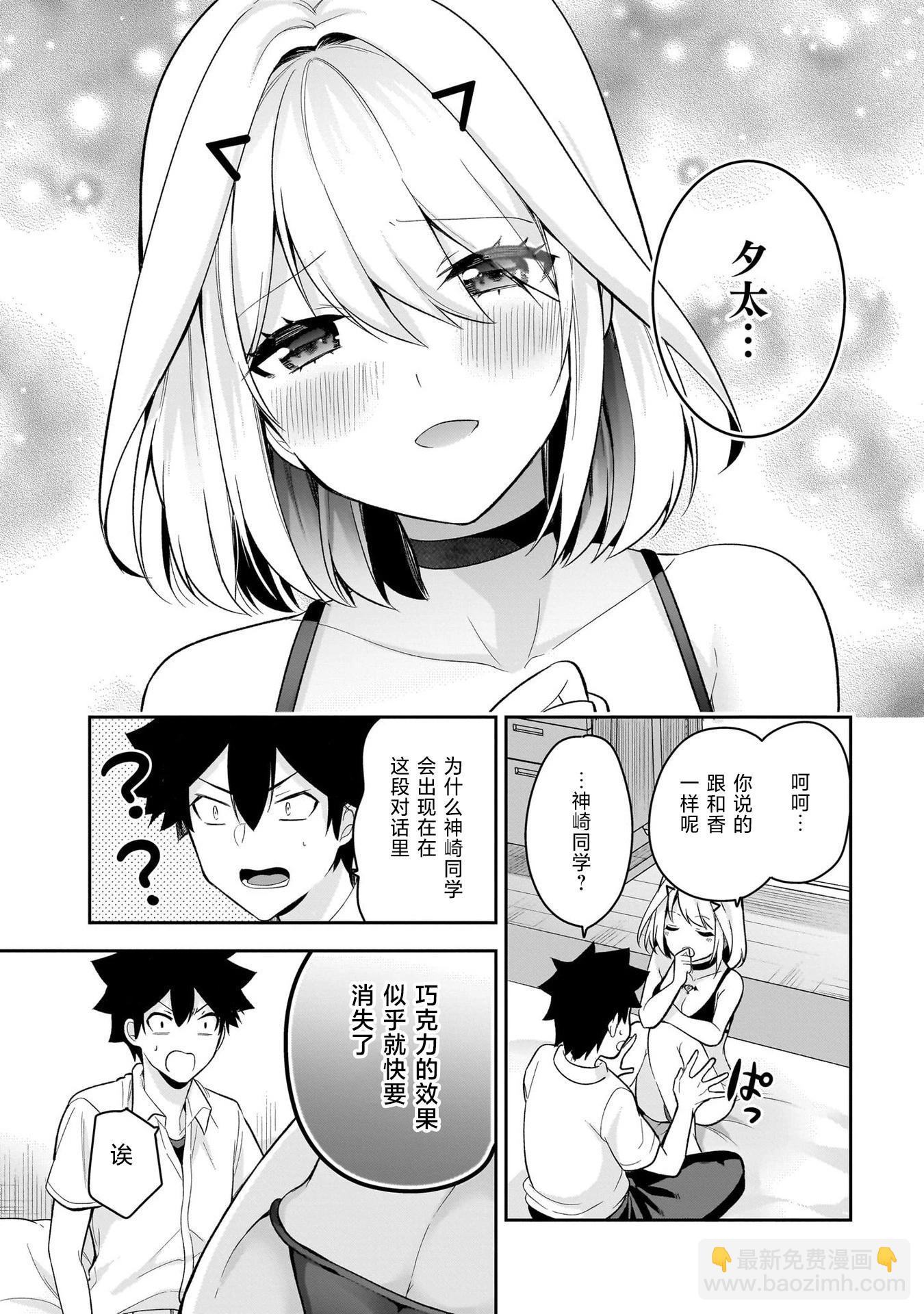 《召唤女友》第14话 第27页
