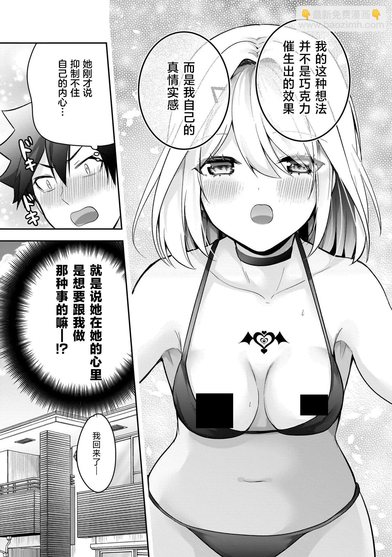 《召唤女友》第14话 第29页