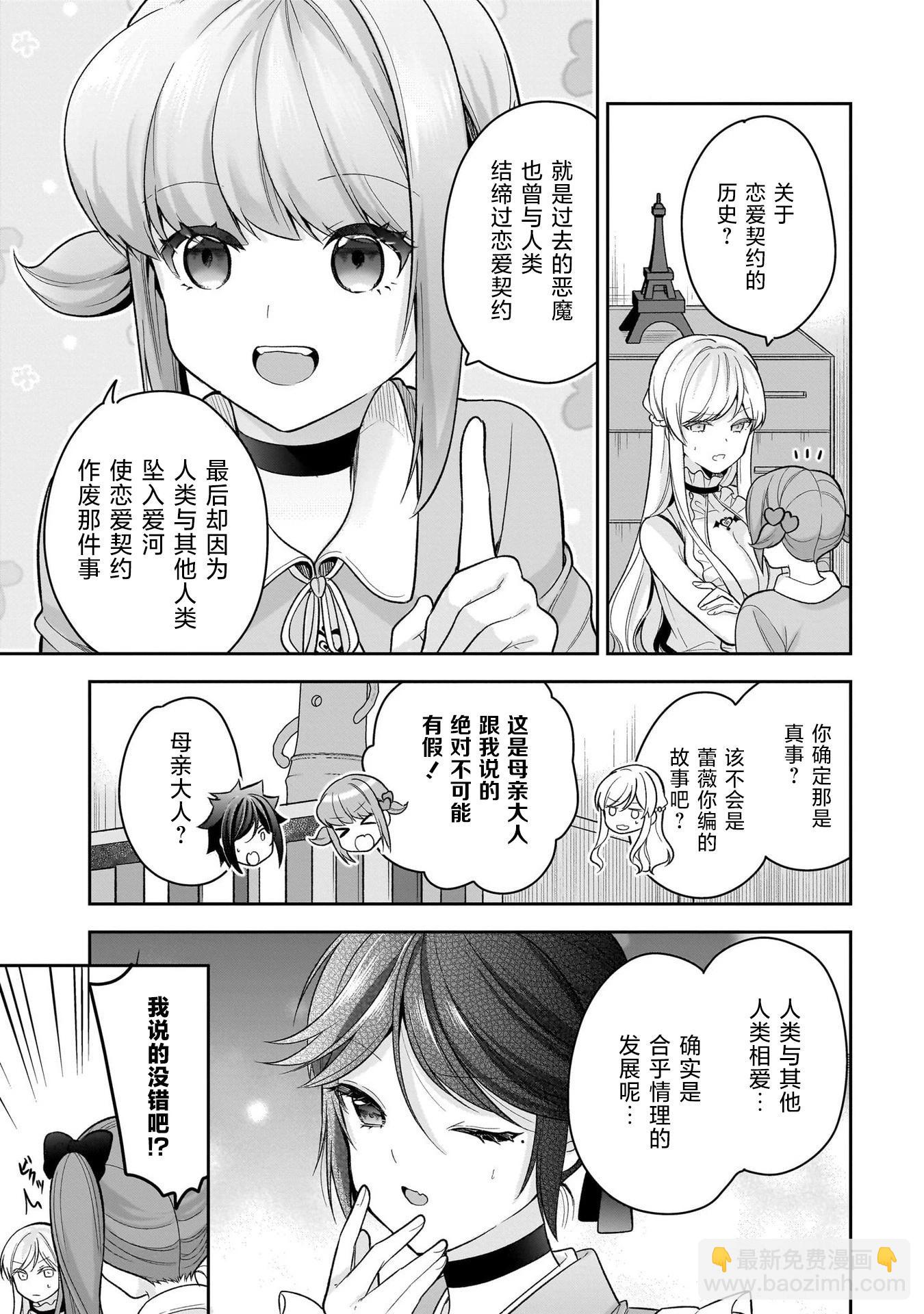 《召唤女友》第14话 第3页