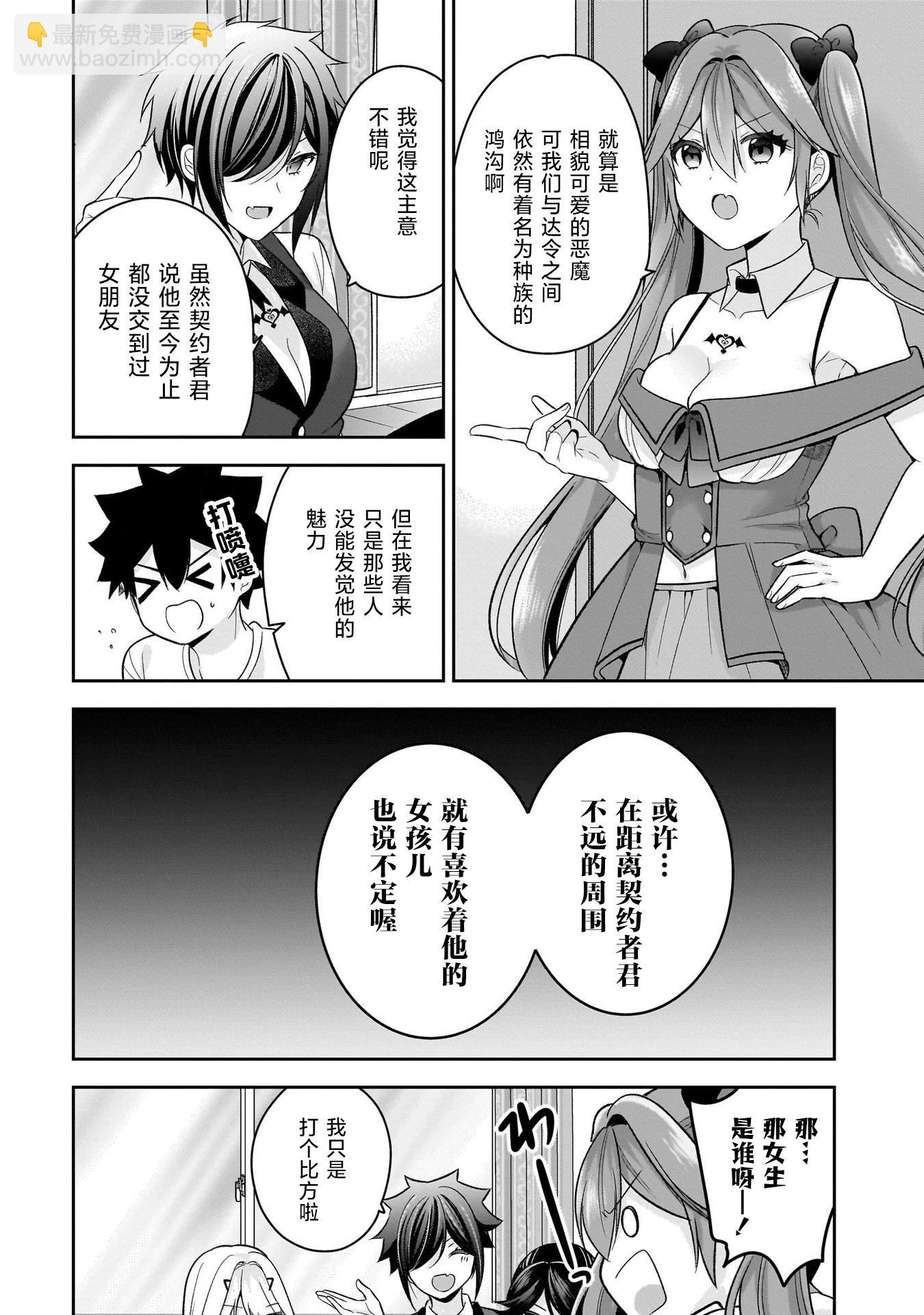 《召唤女友》第14话 第4页