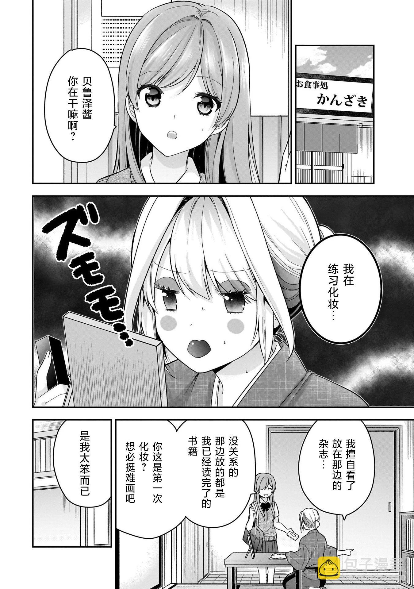 《召唤女友》第14话 第6页