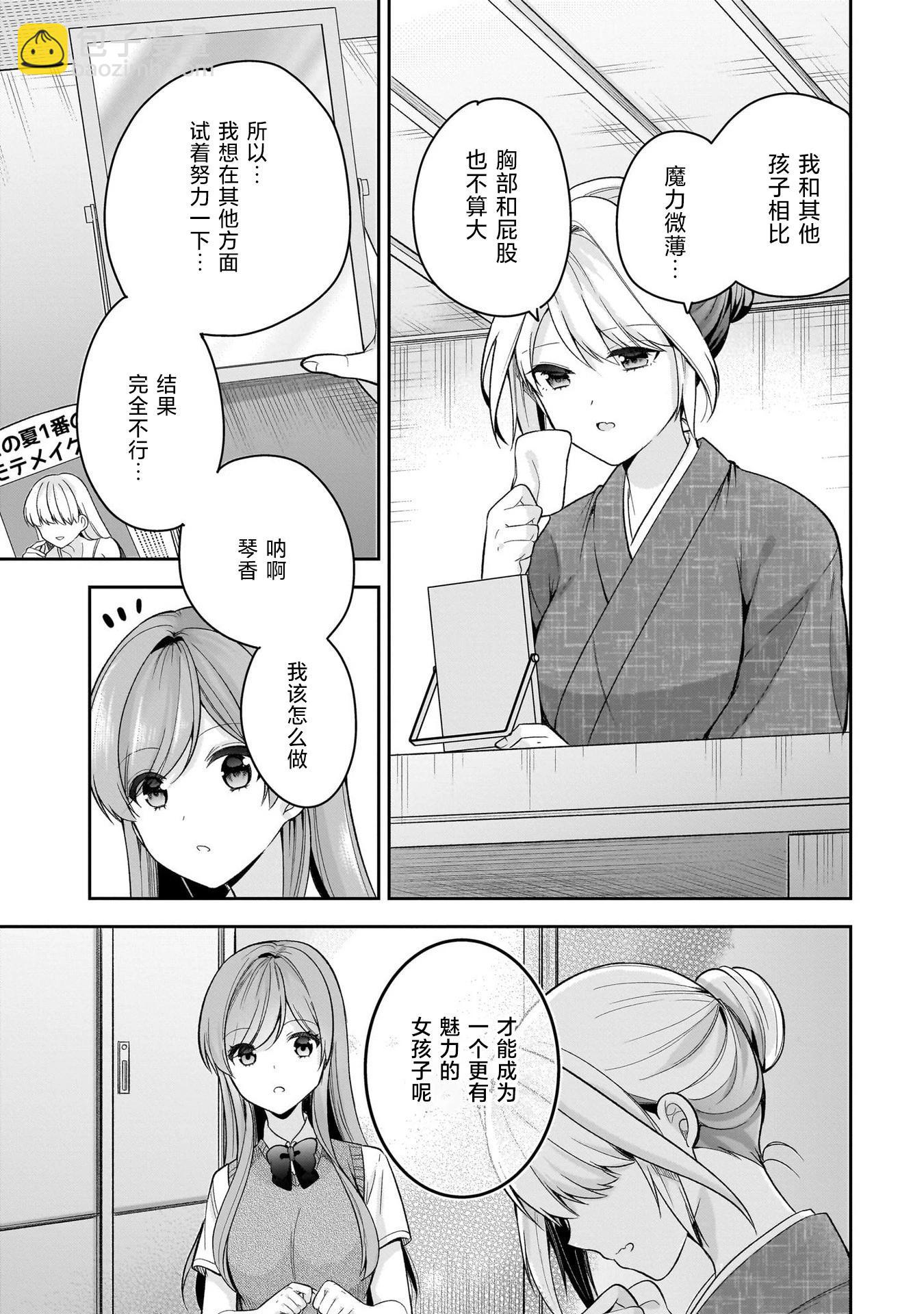《召唤女友》第14话 第7页
