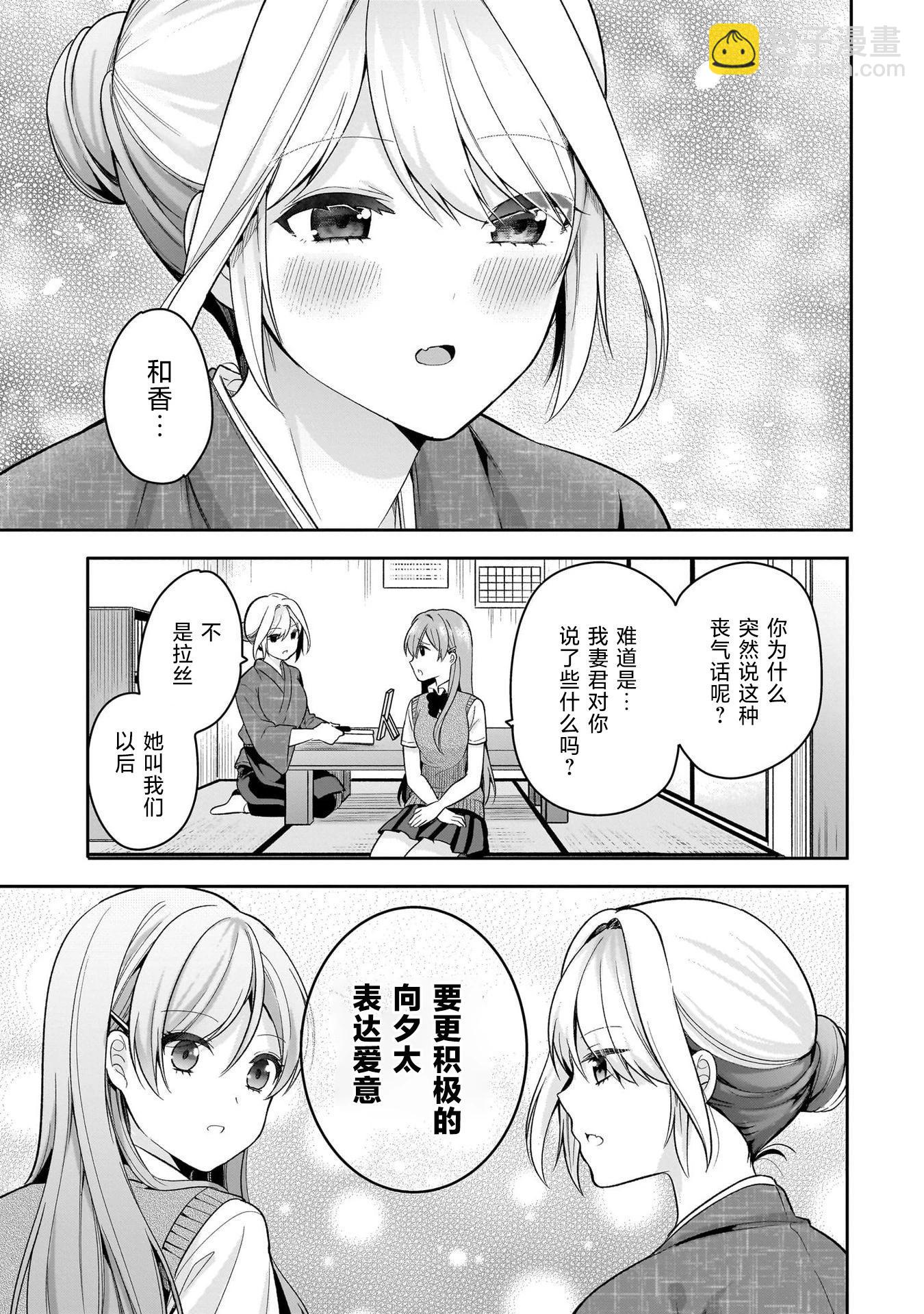 《召唤女友》第14话 第9页