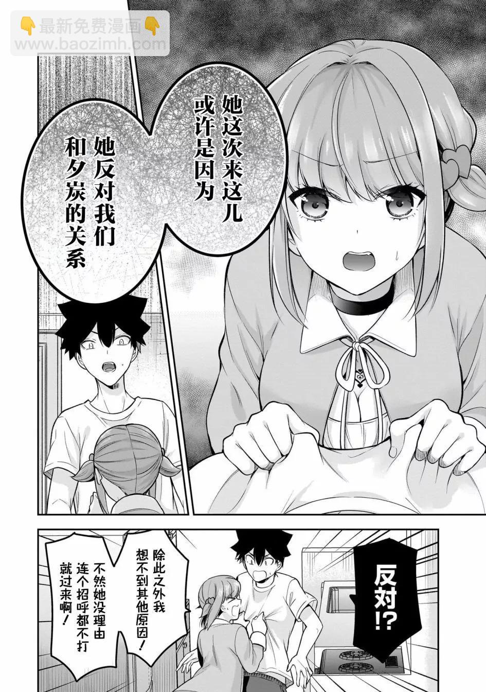 《召唤女友》第17话 第10页