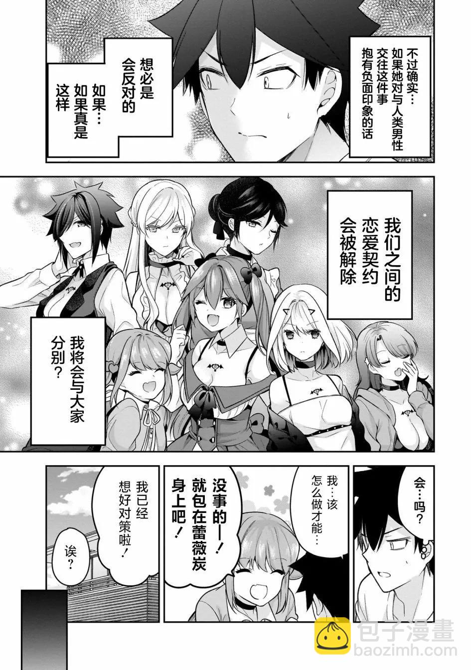 《召唤女友》第17话 第11页