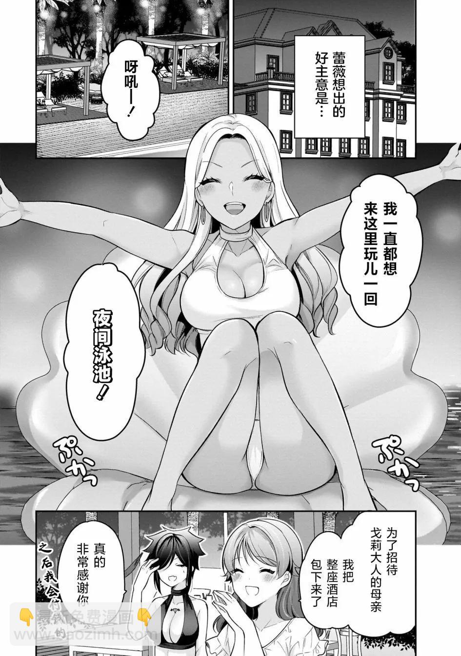 《召唤女友》第17话 第12页