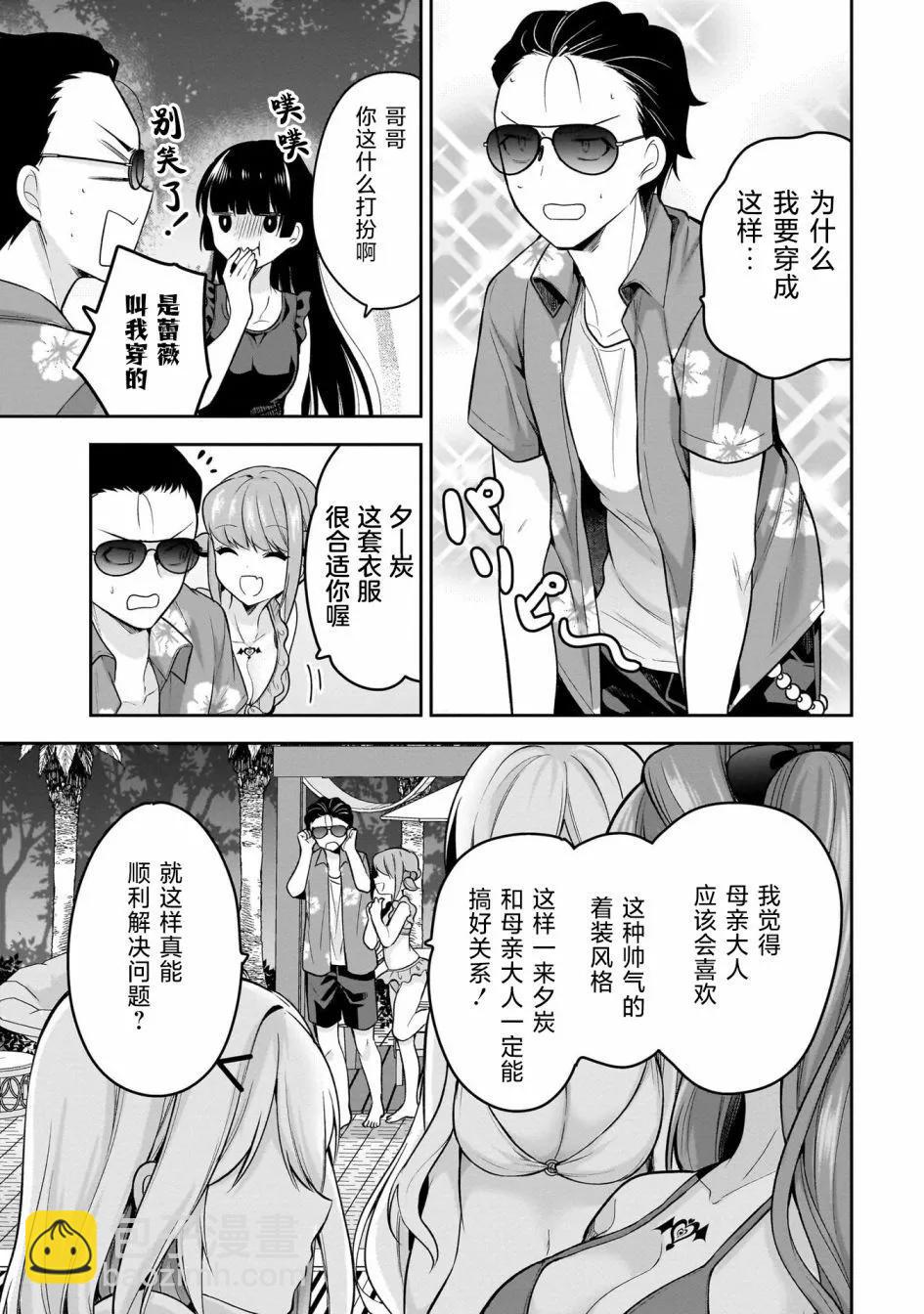《召唤女友》第17话 第13页