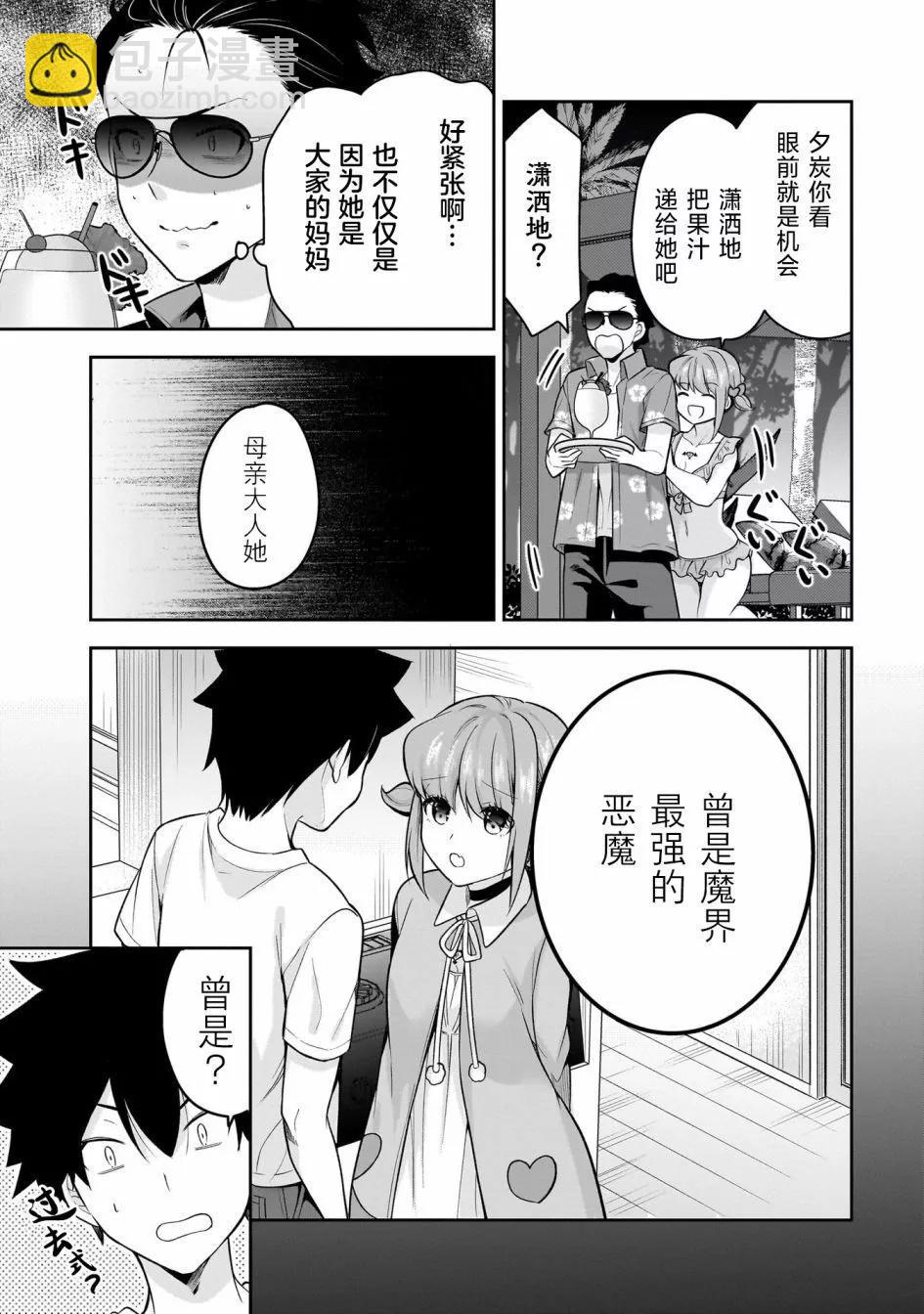 《召唤女友》第17话 第15页