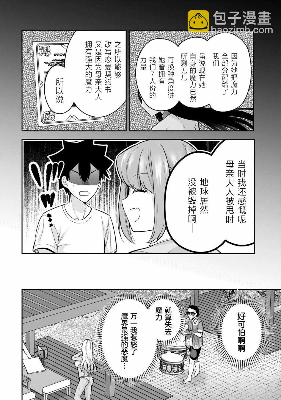 《召唤女友》第17话 第16页