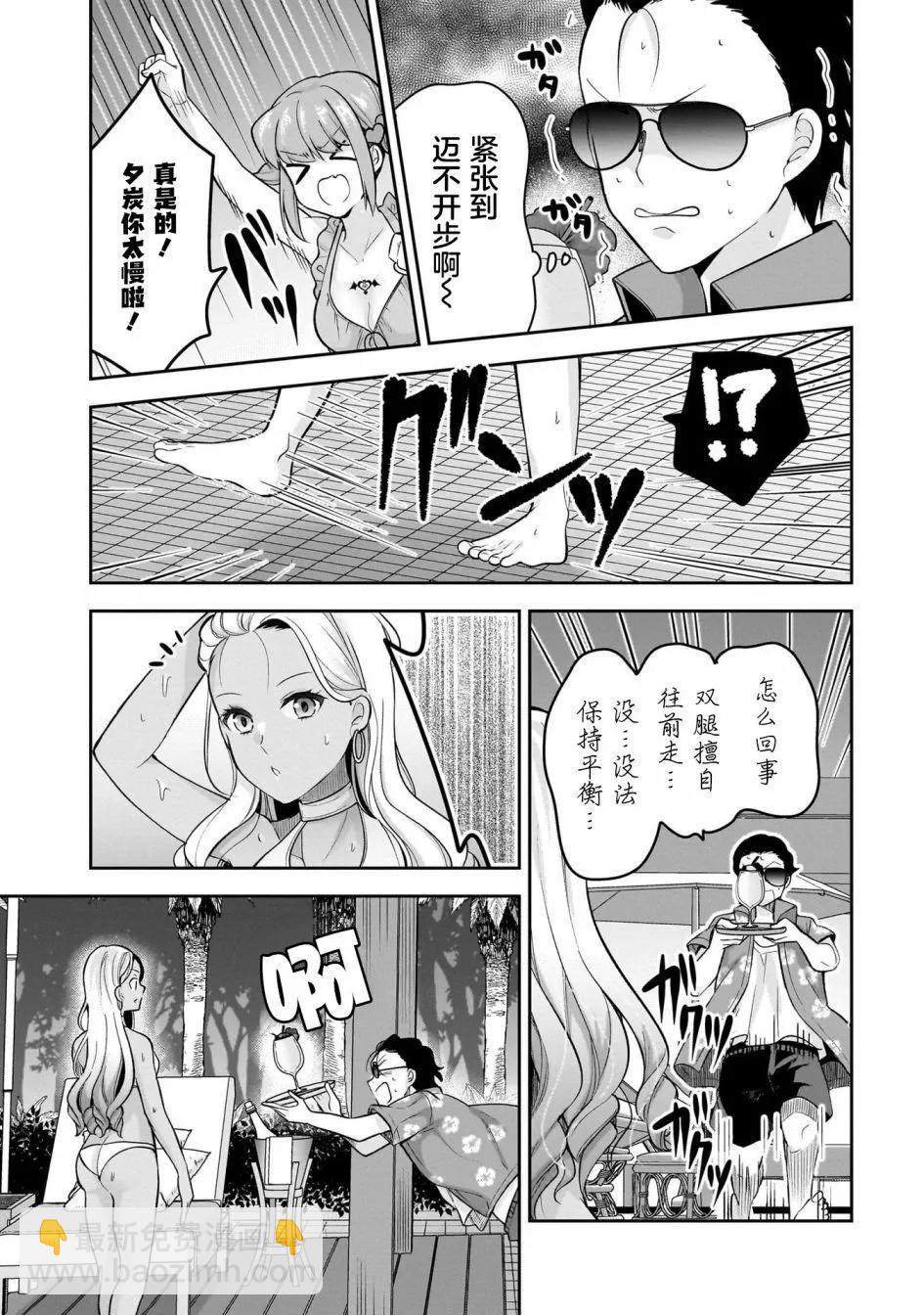 《召唤女友》第17话 第17页