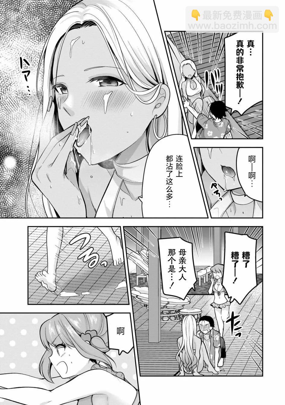 《召唤女友》第17话 第19页
