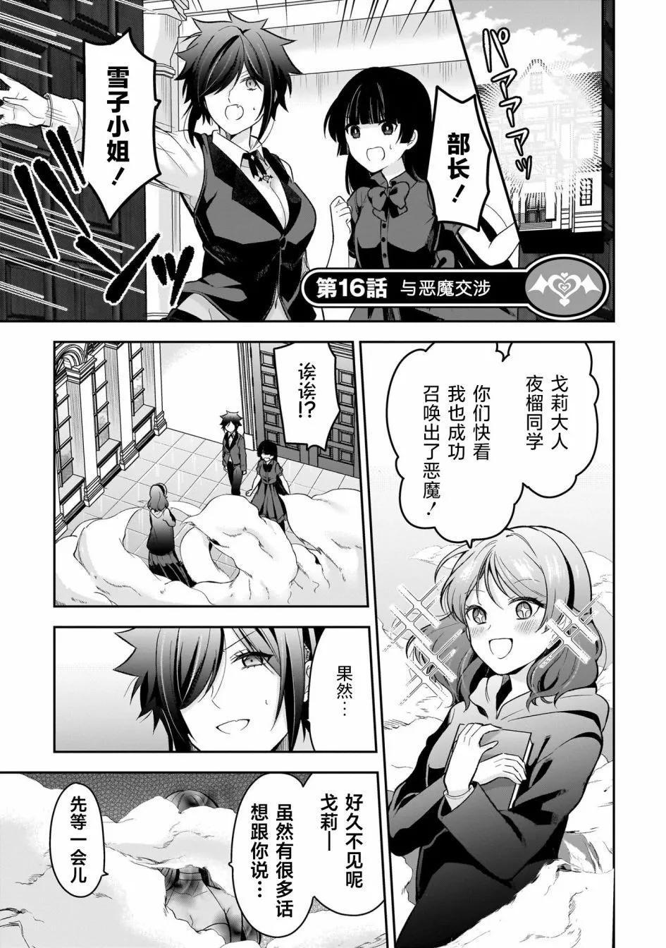 《召唤女友》第17话 第1页