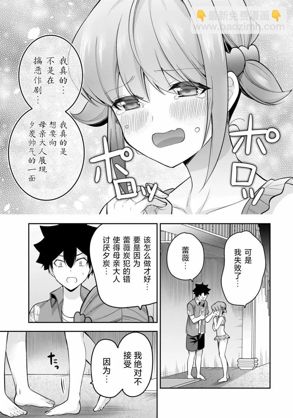 《召唤女友》第17话 第23页