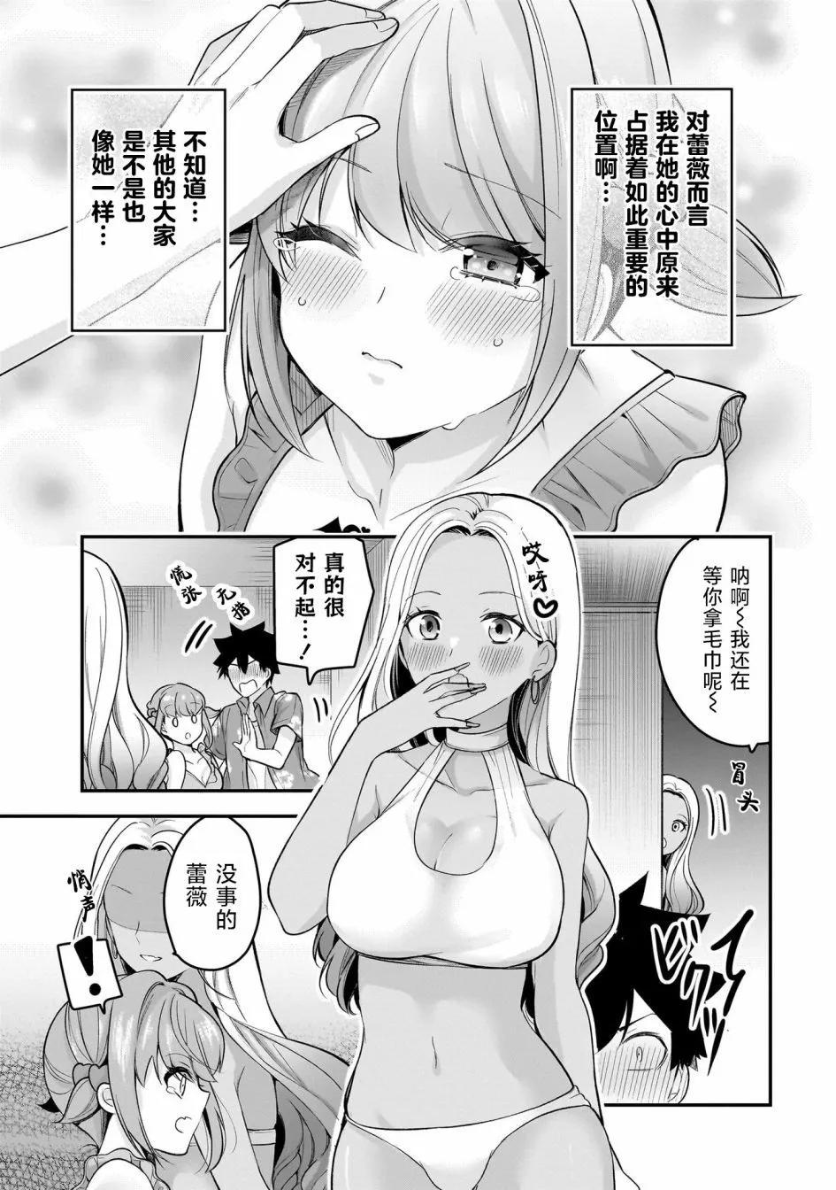 《召唤女友》第17话 第25页