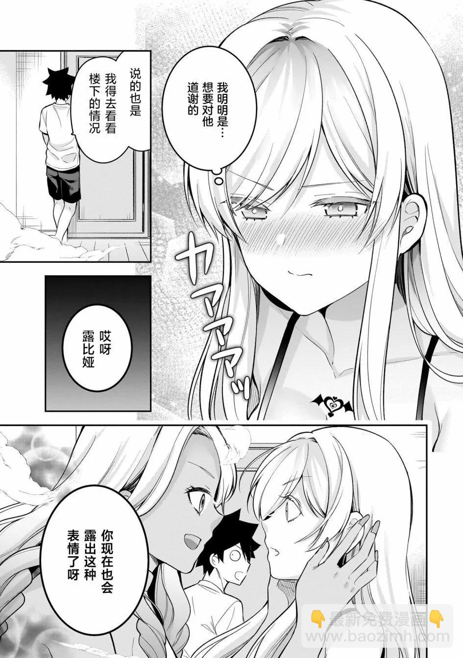 《召唤女友》第17话 第3页