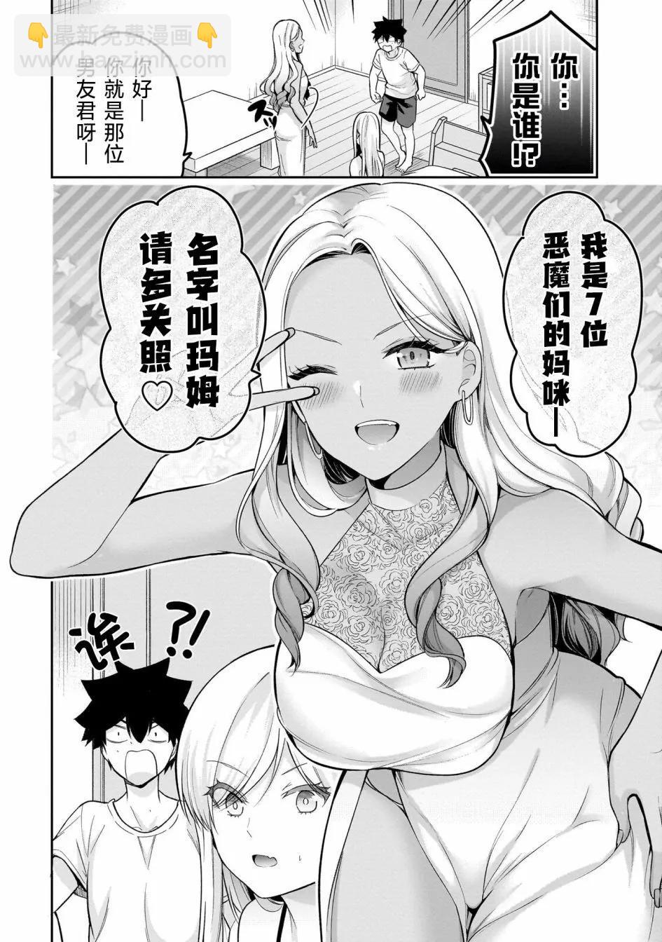 《召唤女友》第17话 第4页