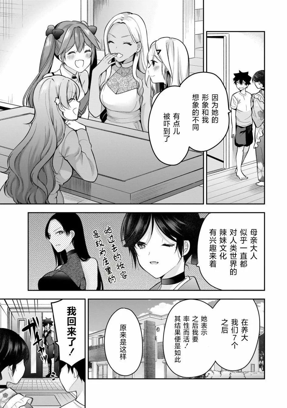 《召唤女友》第17话 第5页